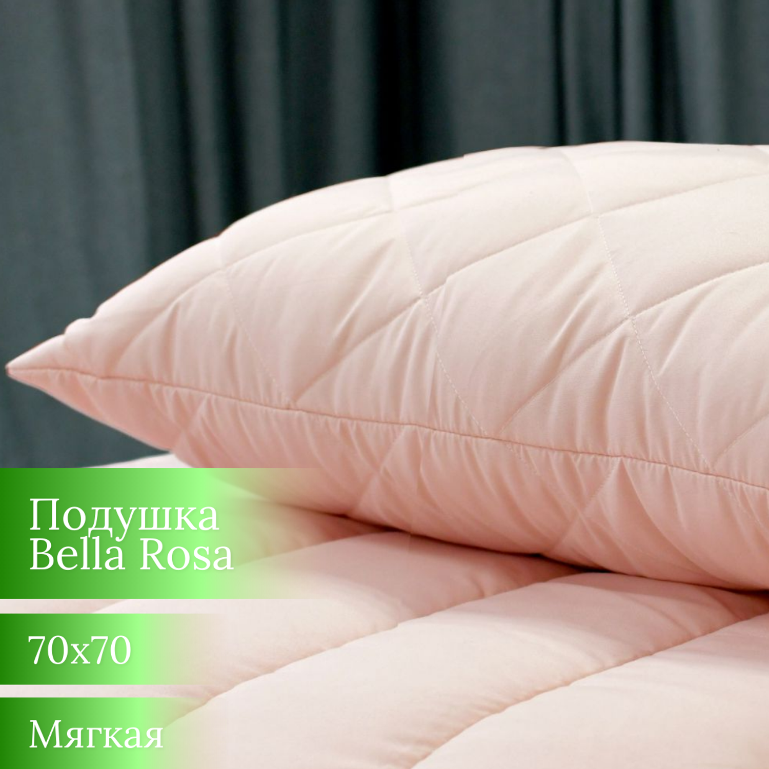Подушка Мягкий сон Bella Rosa 70х70 см - фото 1