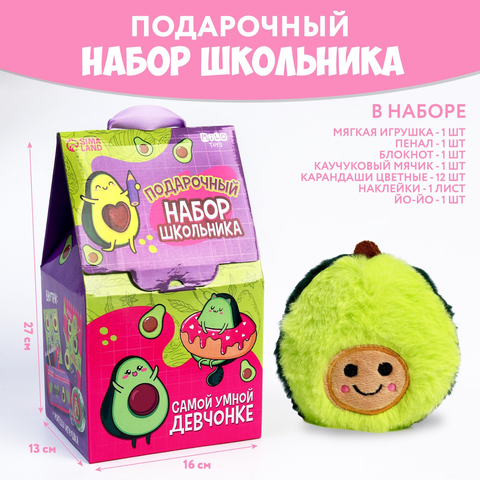 Набор школьника Milo Toys с мягкой игрушкой «Авокадо» 7 предметов - фото 3