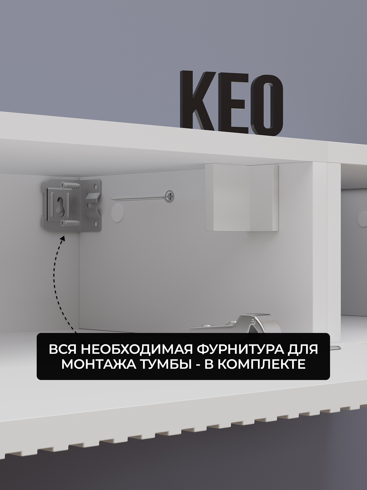 Тумба ТВ KEO ЭКВ-ТТВ-003-Белый - фото 7