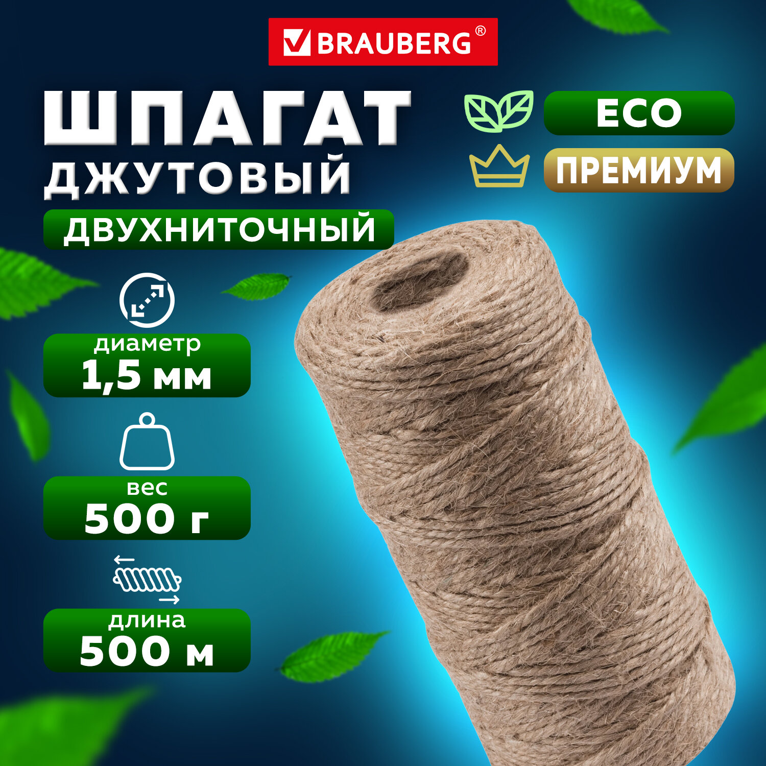 Шпагат Brauberg джутовый упаковочный полированный для творчества и рукоделия 500 м - фото 2