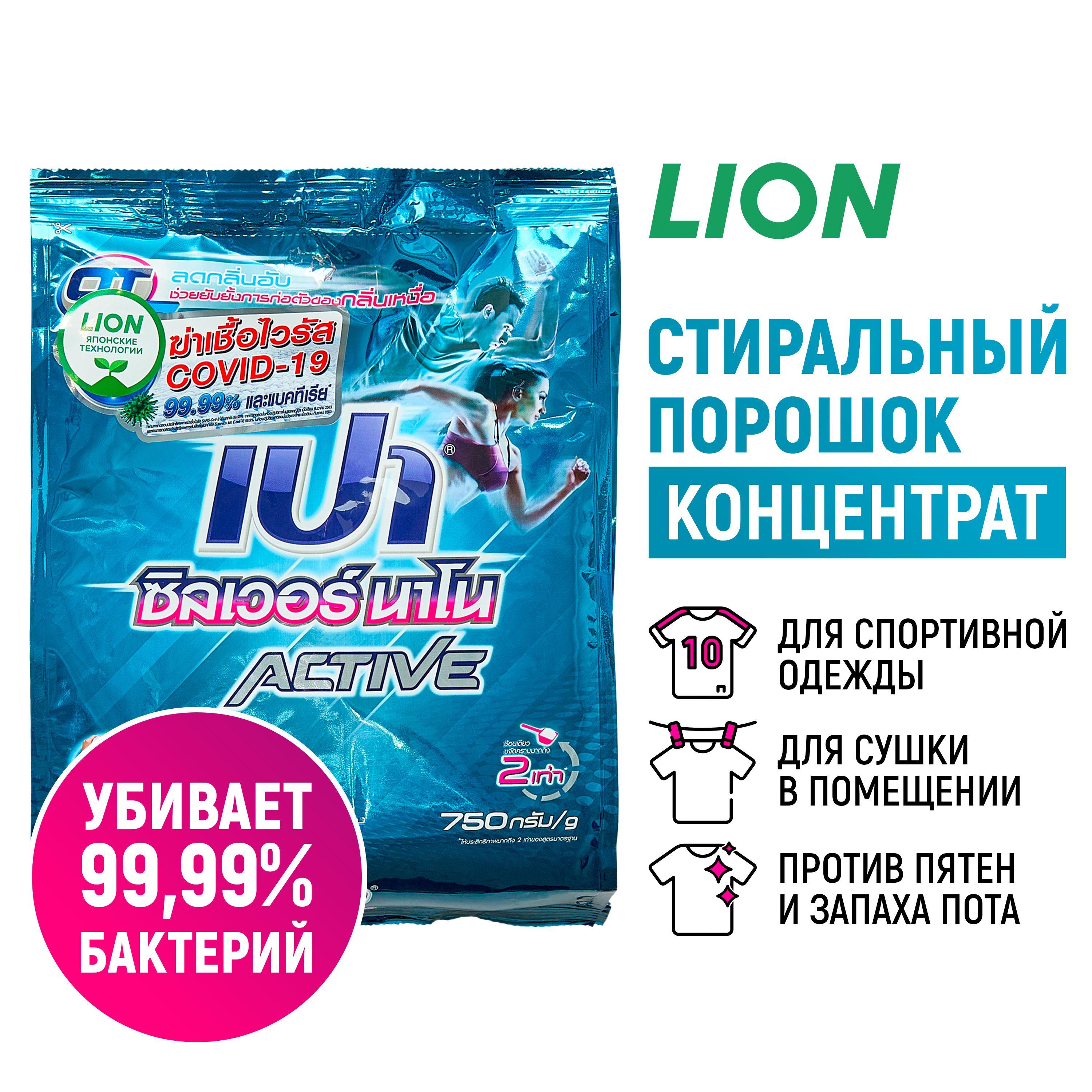 Порошок стиральный LION Pao Active Антибактериальный для спортивной одежды 750 г - фото 1