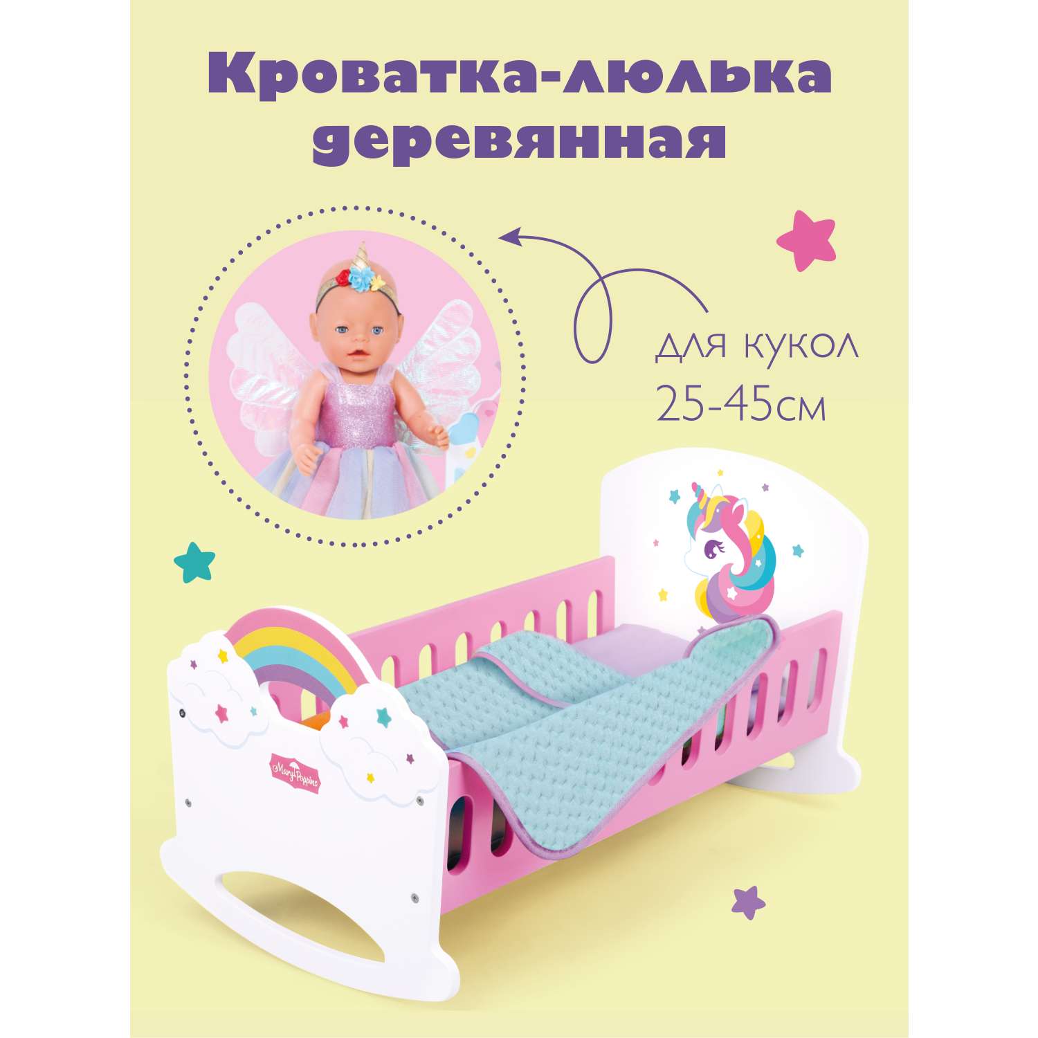 Кроватка-люлька Mary Poppins мебель для куклы пупса кукольная кукол. Единорог 67503 - фото 2