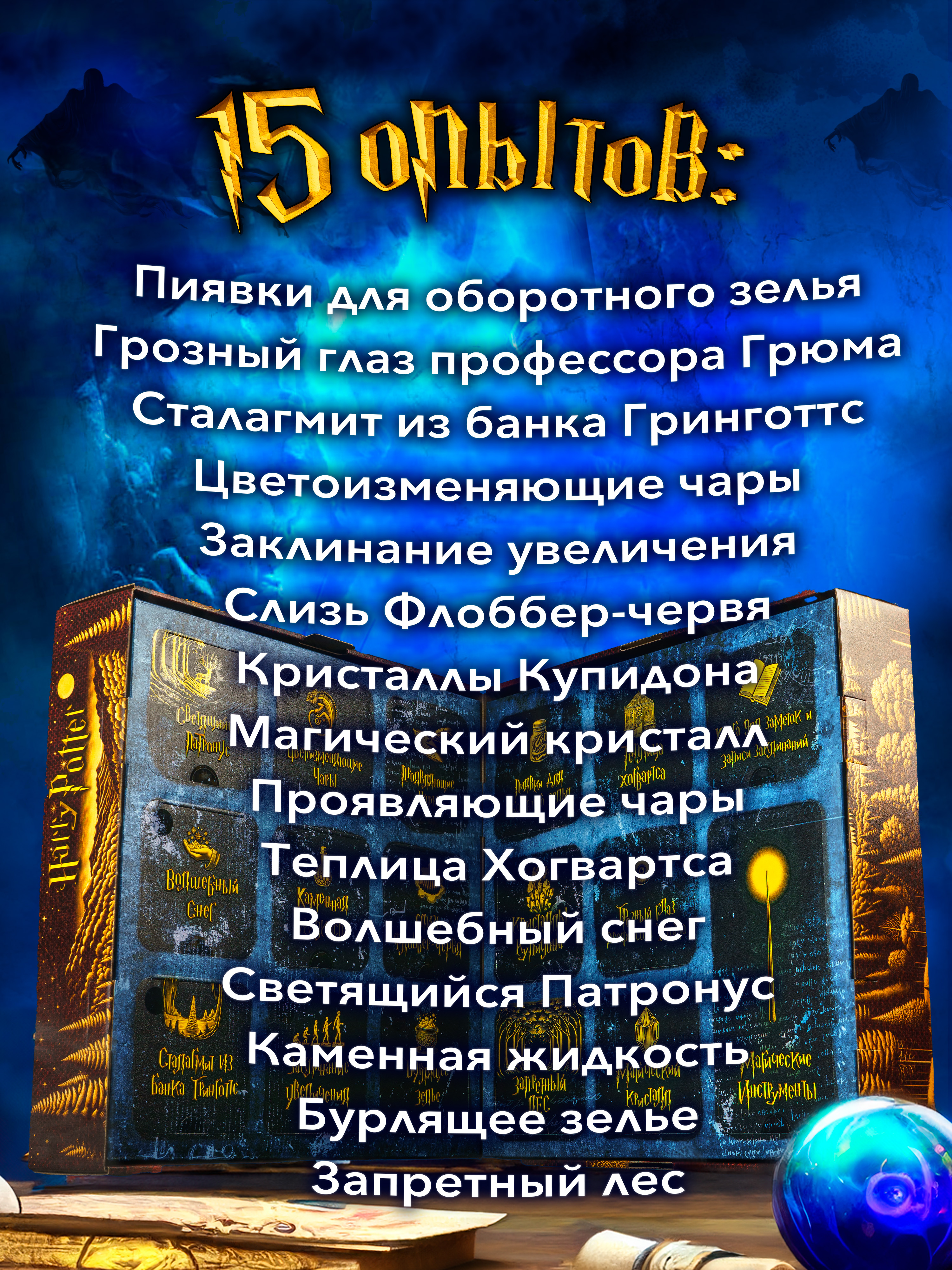 Набор для опытов Harry Potter 15 в 1 более 110 предметов - фото 3