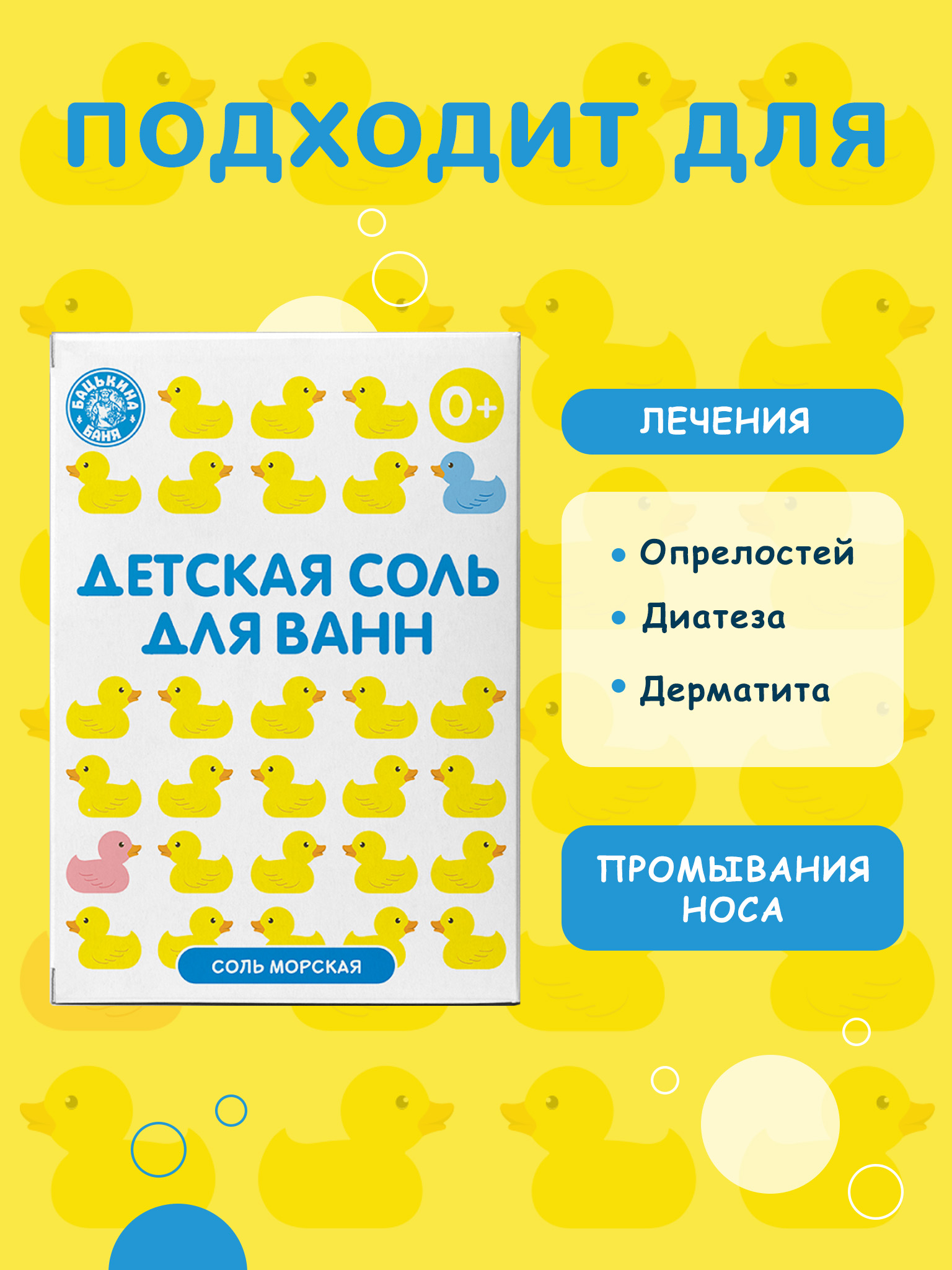 Детская соль для ванн Бацькина баня набор подарочный Морская соль натуральная 4 шт по 450 г - фото 5