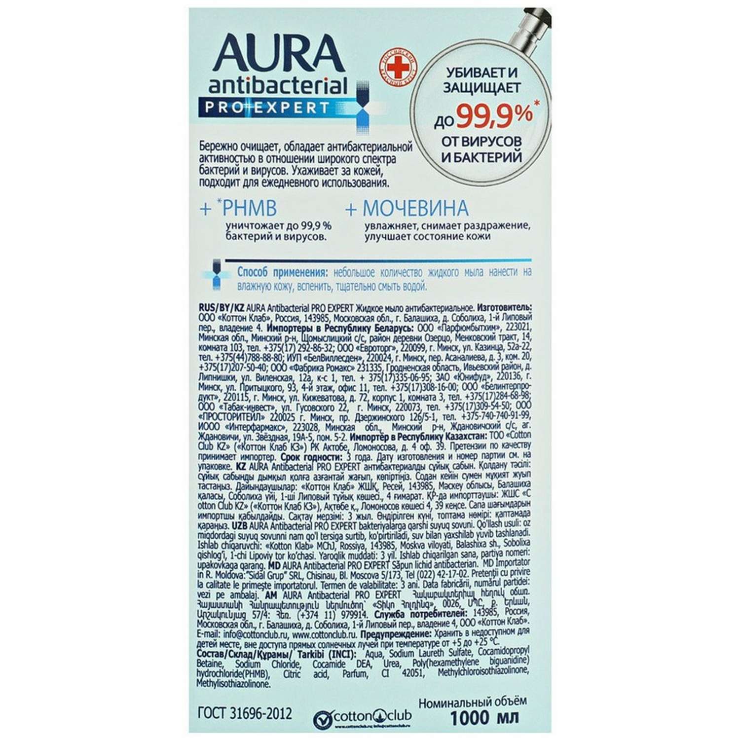 Жидкое мыло AURA антибактериальное Pro expert 1000мл - фото 2