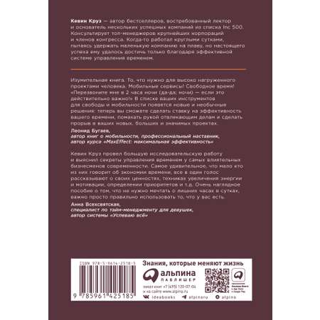 Книга Альпина. Дети покет-серия 15 секретов управления временем Как успешные люди успевают все