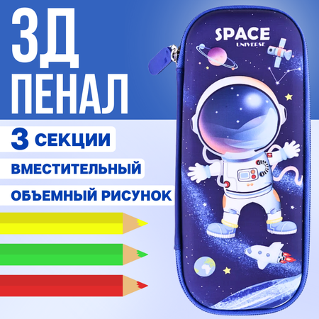 Пенал школьный CANBI с 3д эффектом