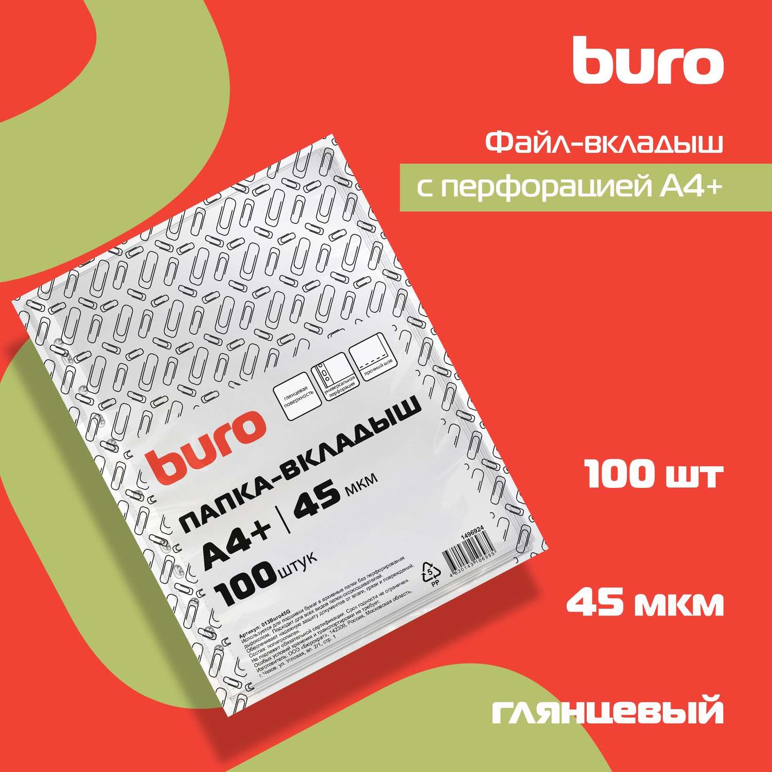Файлы-вкладыши Buro глянцевые А4+ 45мкм упаковка 100 шт - фото 6