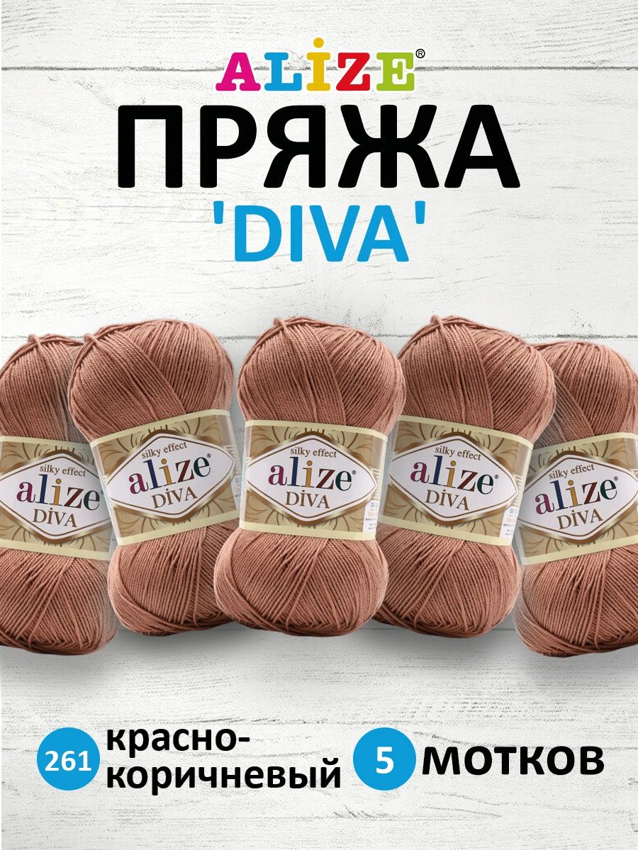 Пряжа Alize для вязания универсальная легкая Diva микрофибра 100гр 350м 5 мотков 261 красно-коричневый - фото 1