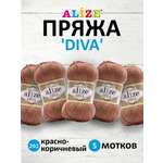 Пряжа Alize для вязания универсальная легкая Diva микрофибра 100гр 350м 5 мотков 261 красно-коричневый