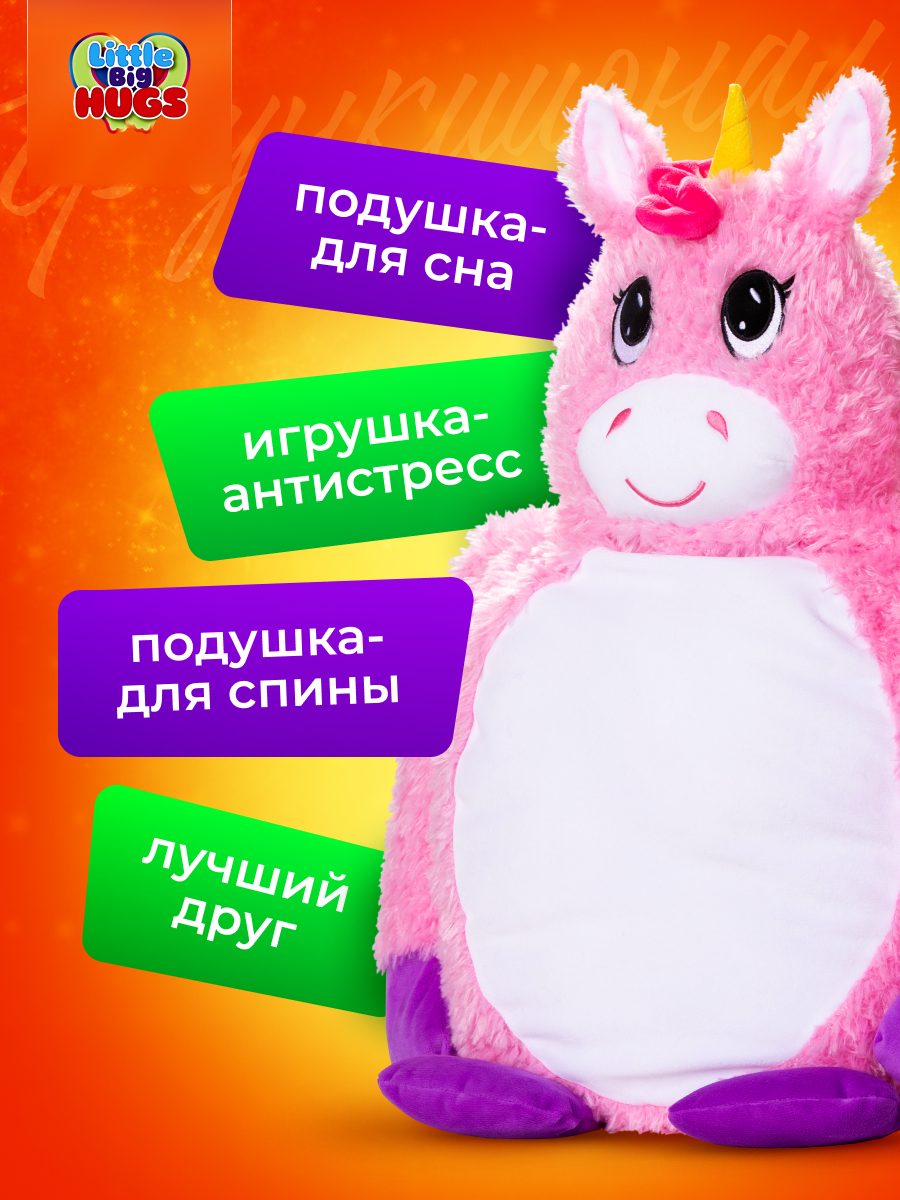 Мягкая игрушка обнимашка Little Big HUGS антистресс Розовый единорог - фото 3