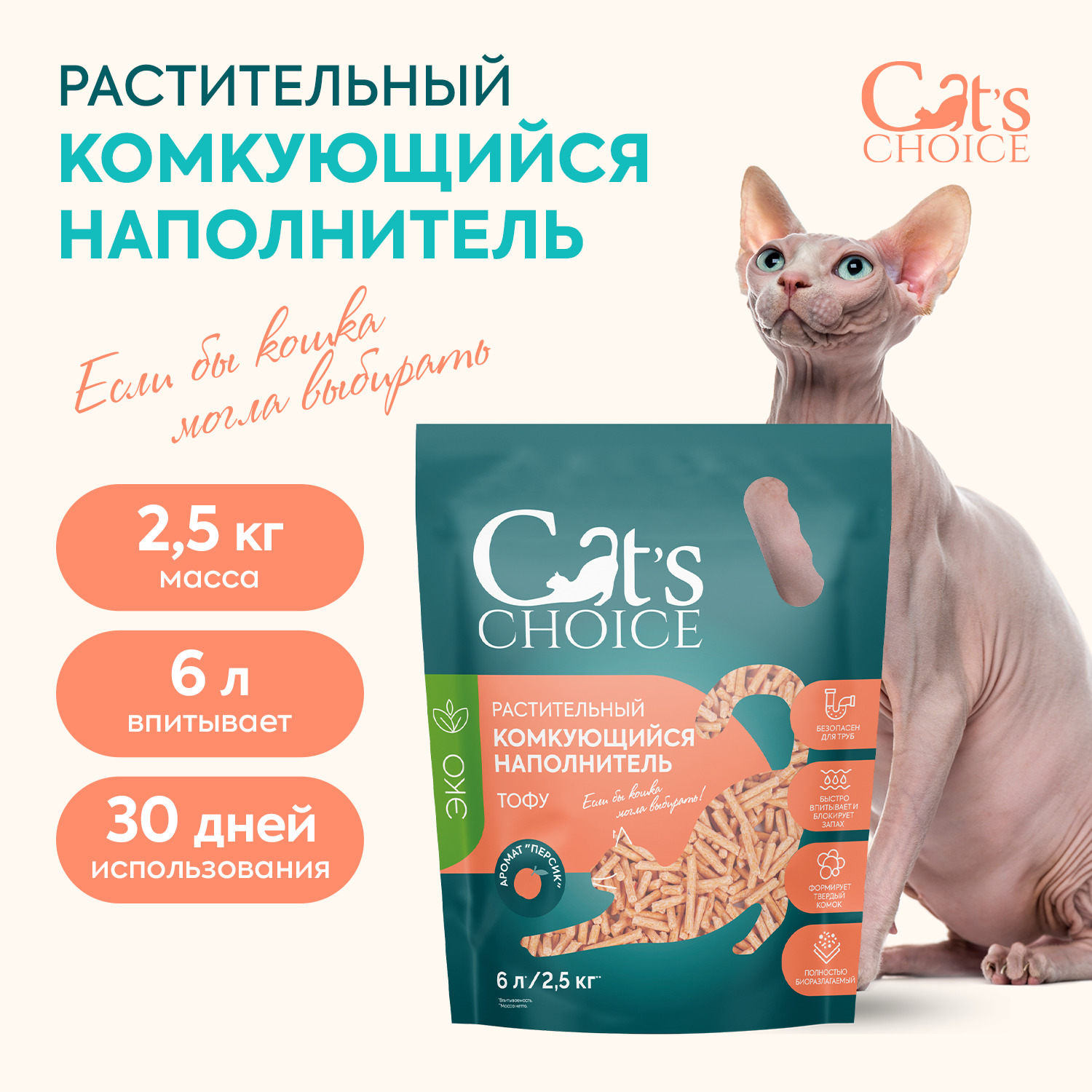 Наполнитель Cats Choice 6 л комкующийся, растительный - фото 2