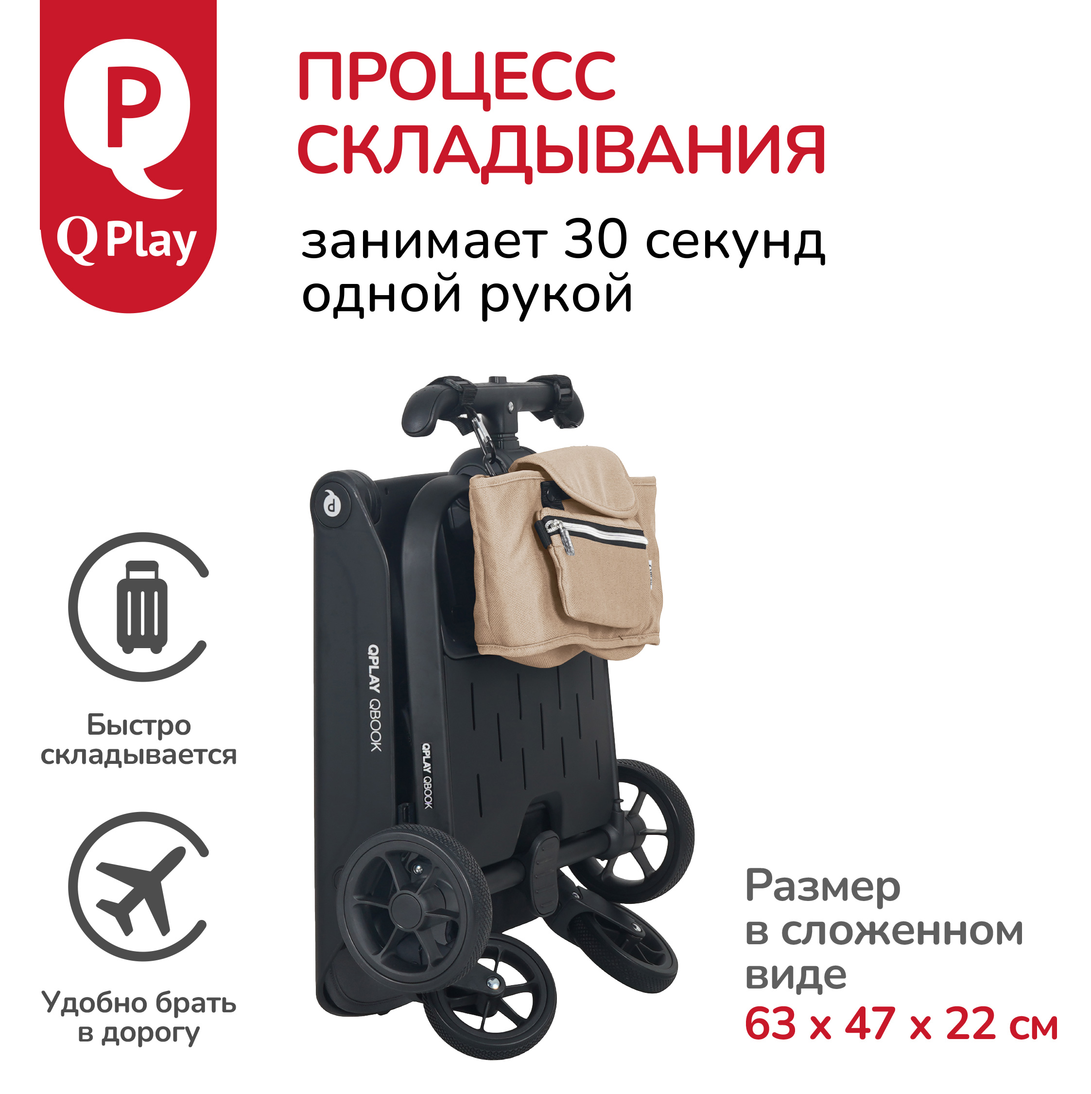 Коляска QPLAY Qbook 360 - фото 12