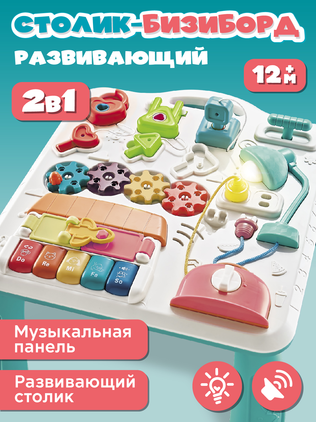 Игрушка развивающая ДЖАМБО Музыкальный столик бизиборд - фото 1