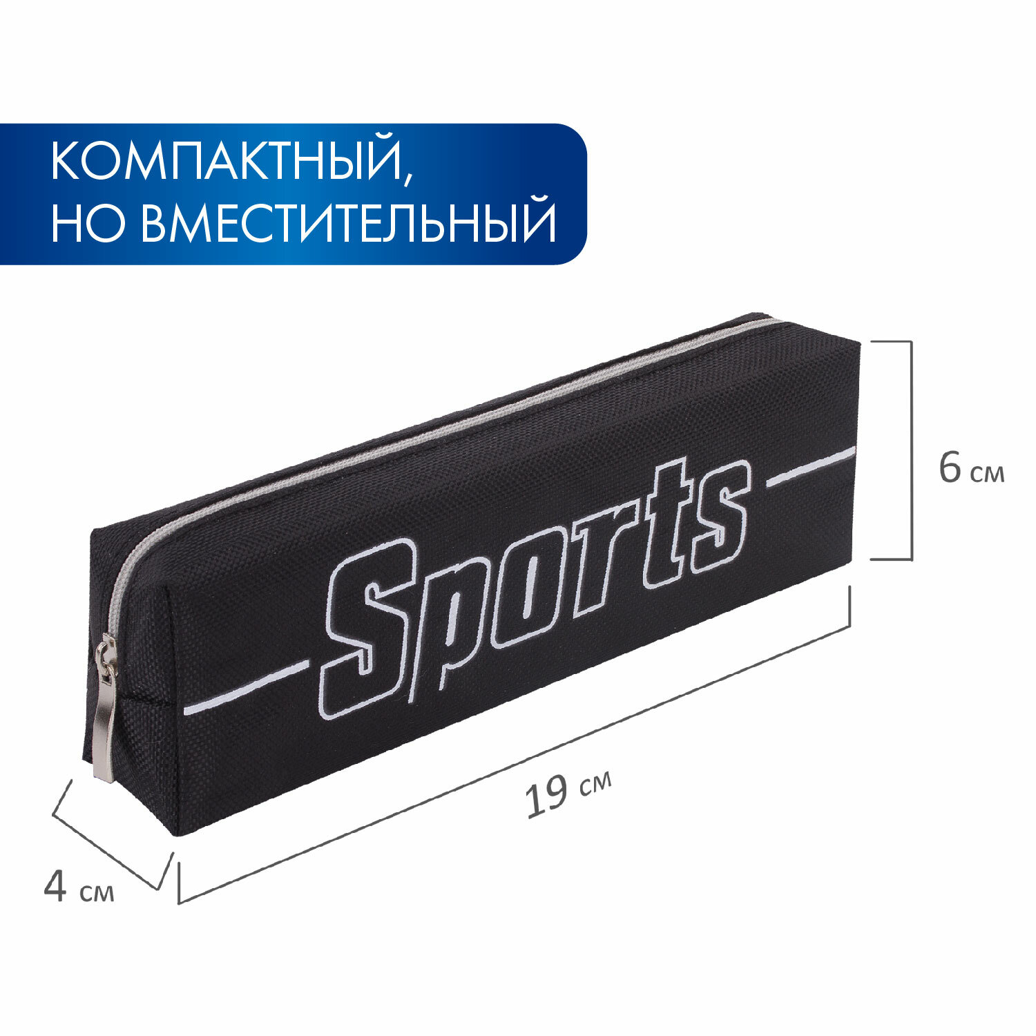 Пенал-косметичка Brauberg для мальчиков 1 отделение Sport черный - фото 3