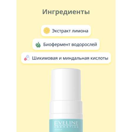 Пилинг-пенка для умывания EVELINE Perfect skin acne с микроотшелушивающим эффектом (очищающая) 150 мл