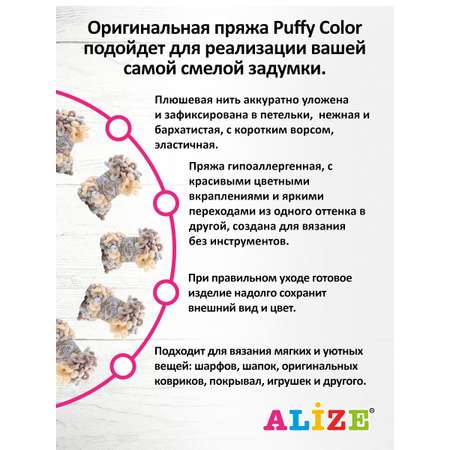 Пряжа для вязания Alize puffy color 100 г 9 м микрополиэстер плюшевая мягкая 6463 секционный 5 мотков