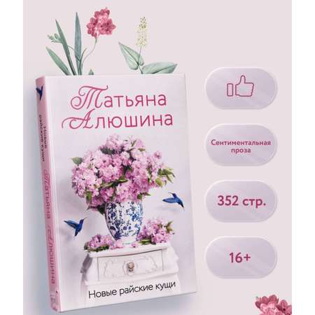 Книга Эксмо Новые райские кущи