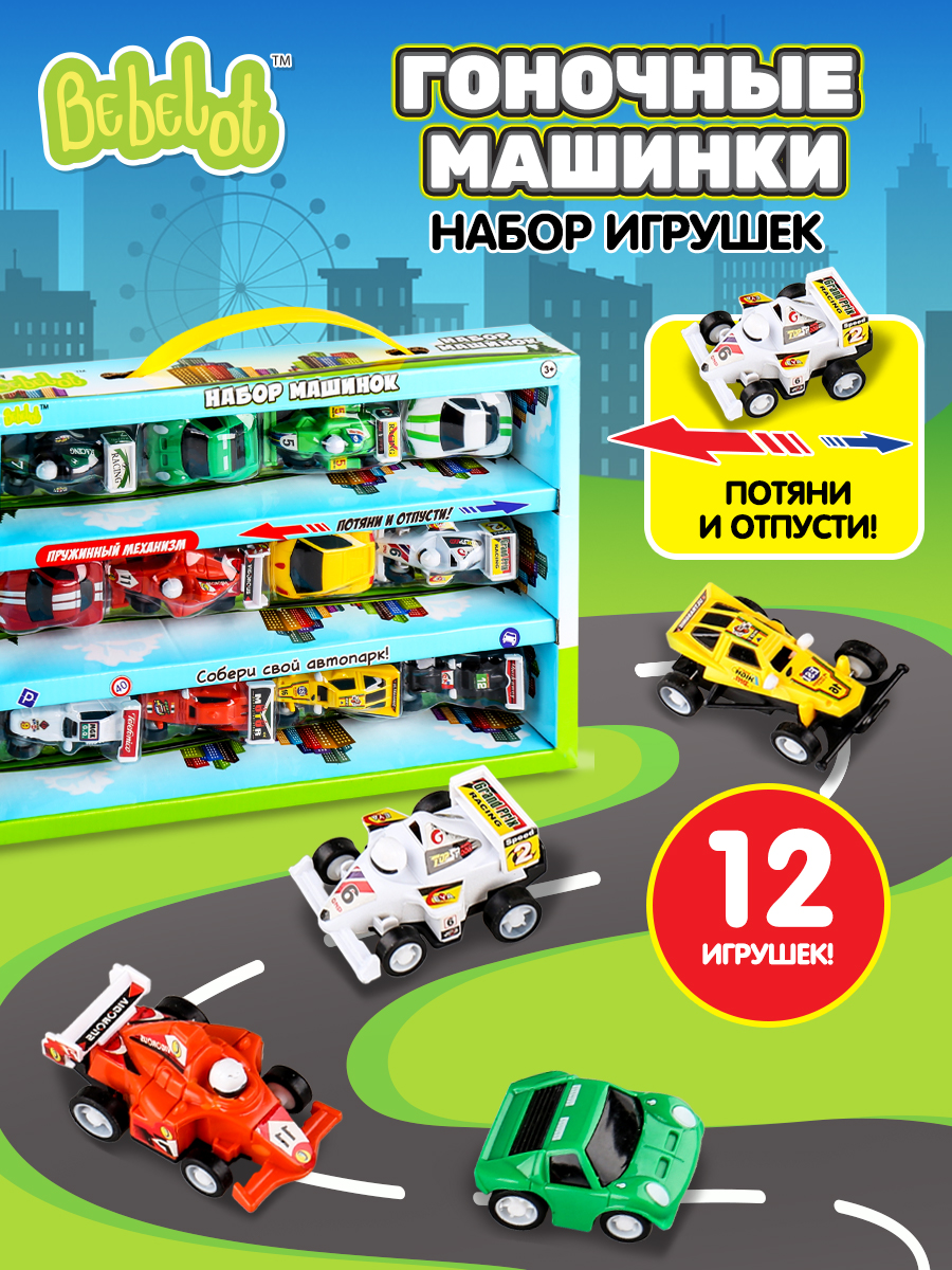 Игровой набор Bebelot гоночные заводной BBA1602-126 - фото 1