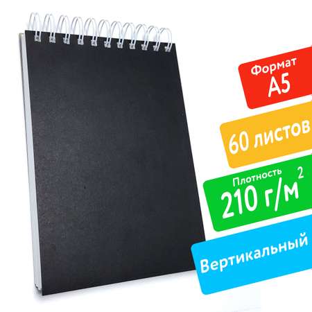 Скетчбук ПСВ А5 210грамм с черной обложкой вертикальный 60 листов