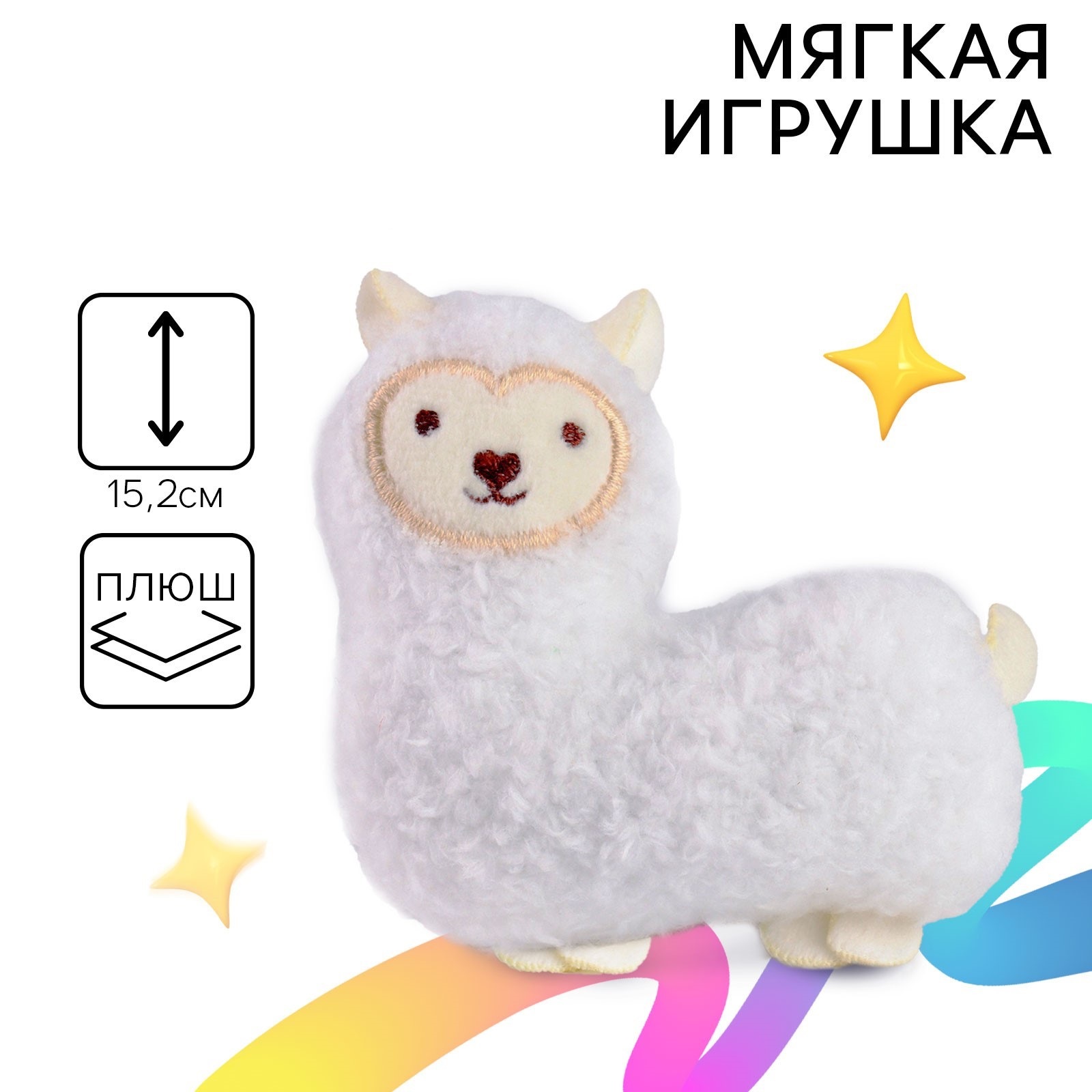 Мягкая игрушка Milo Toys «Овечка» - фото 1