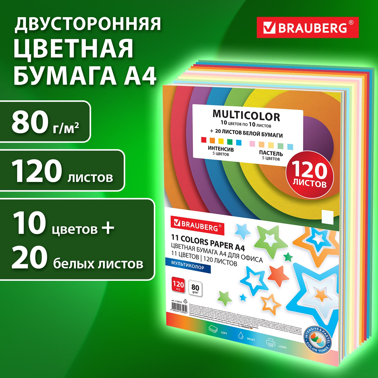 Цветная бумага Brauberg для принтера и школы А4 набор 11 цветов 120 листов - фото 1