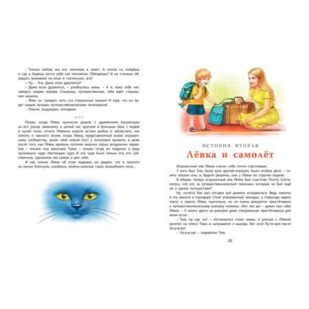 Книга ЭНАС-книга Лёвка или История одной игрушки: сказочная повесть