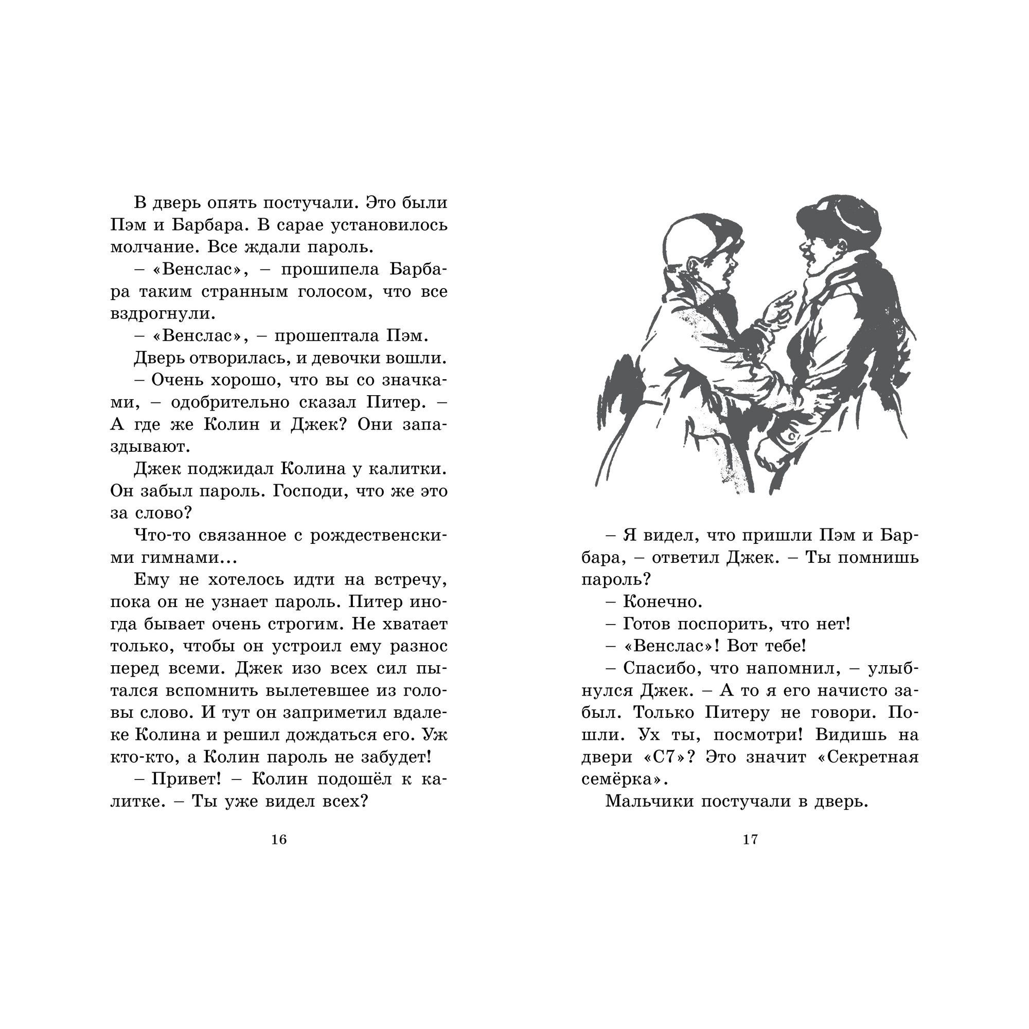 Книга МАХАОН Тайна заброшенного дома. Детский детектив. Секретная семёрка  купить по цене 372 ₽ в интернет-магазине Детский мир