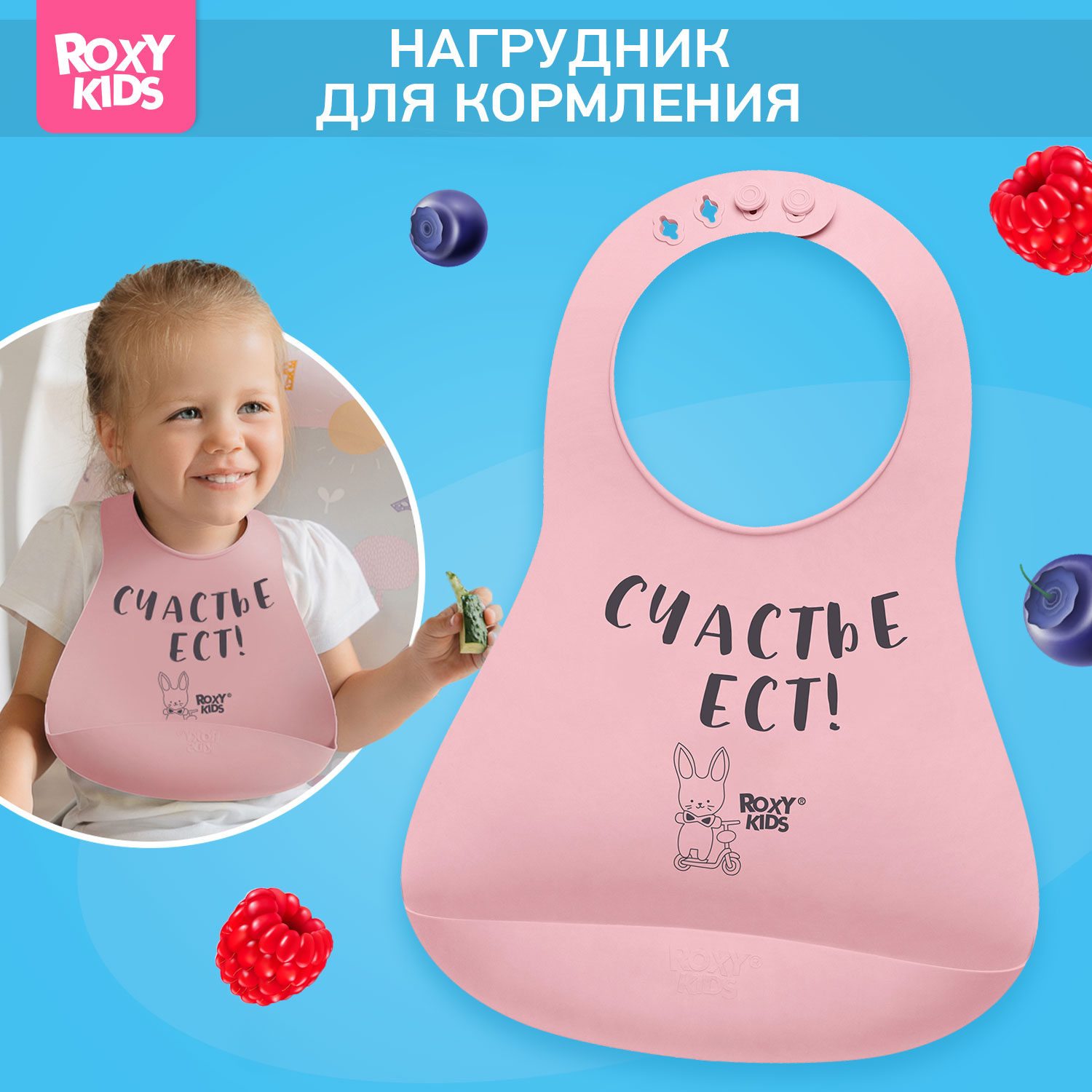 Нагрудник ROXY-KIDS для кормления мягкий с кармашком и застежкой - фото 1