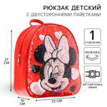 Рюкзак Disney детский с двусторонними пайетками Минни Маус