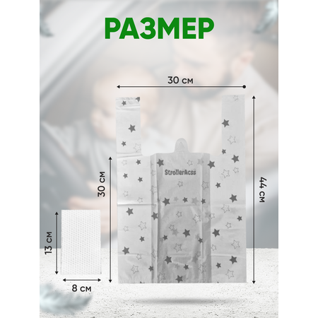 Пакеты для дорожных горшков StrollerAcss сменные 30шт