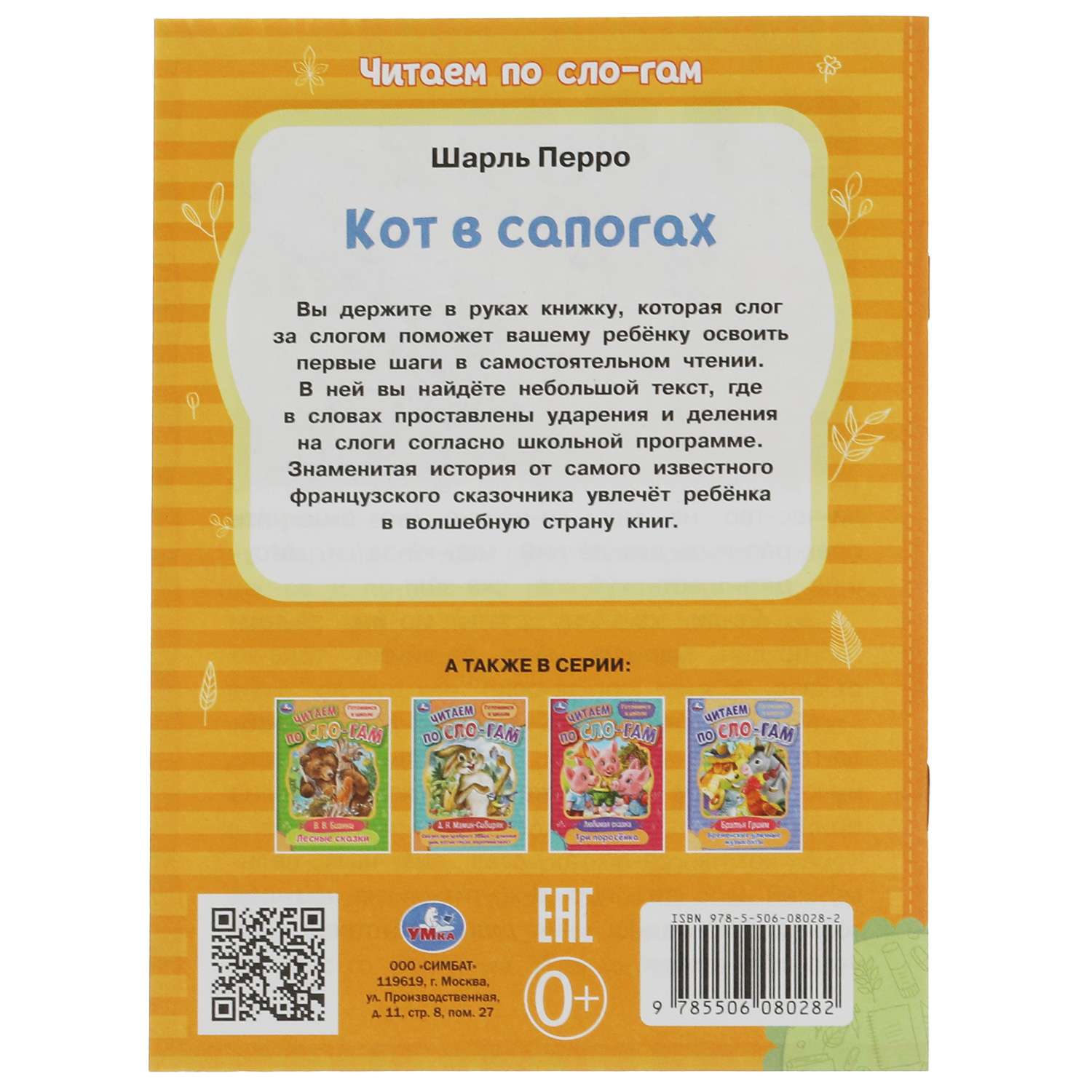 Книга Умка Кот в сапогах Читаем по слогам Перро - фото 5