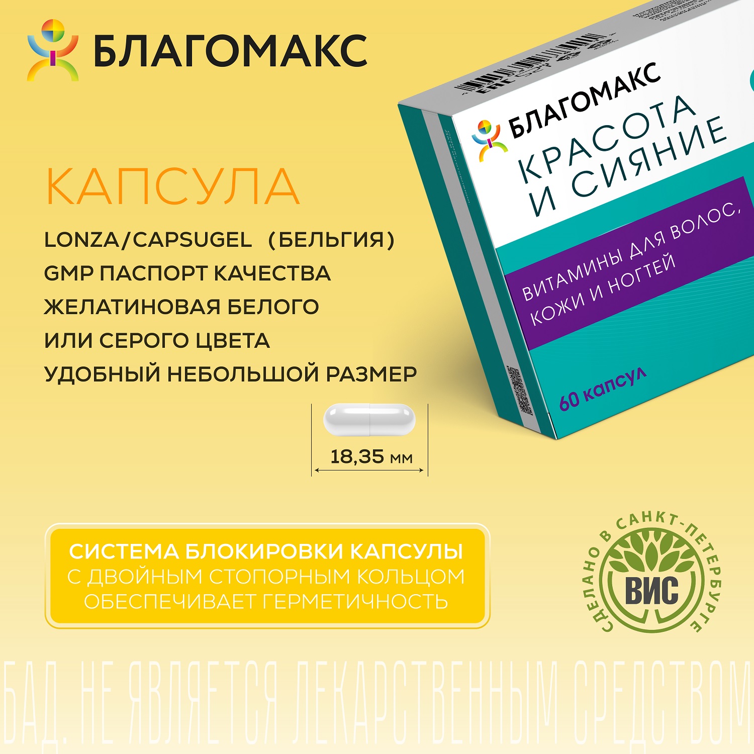 БАД Благомакс красота и сияние витамины для волос кожи и ногтей 60 капсул - фото 8