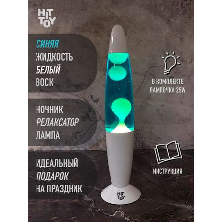 Светильник HitToy Лава-лампа белый корпус 34 см Cиний/Белый