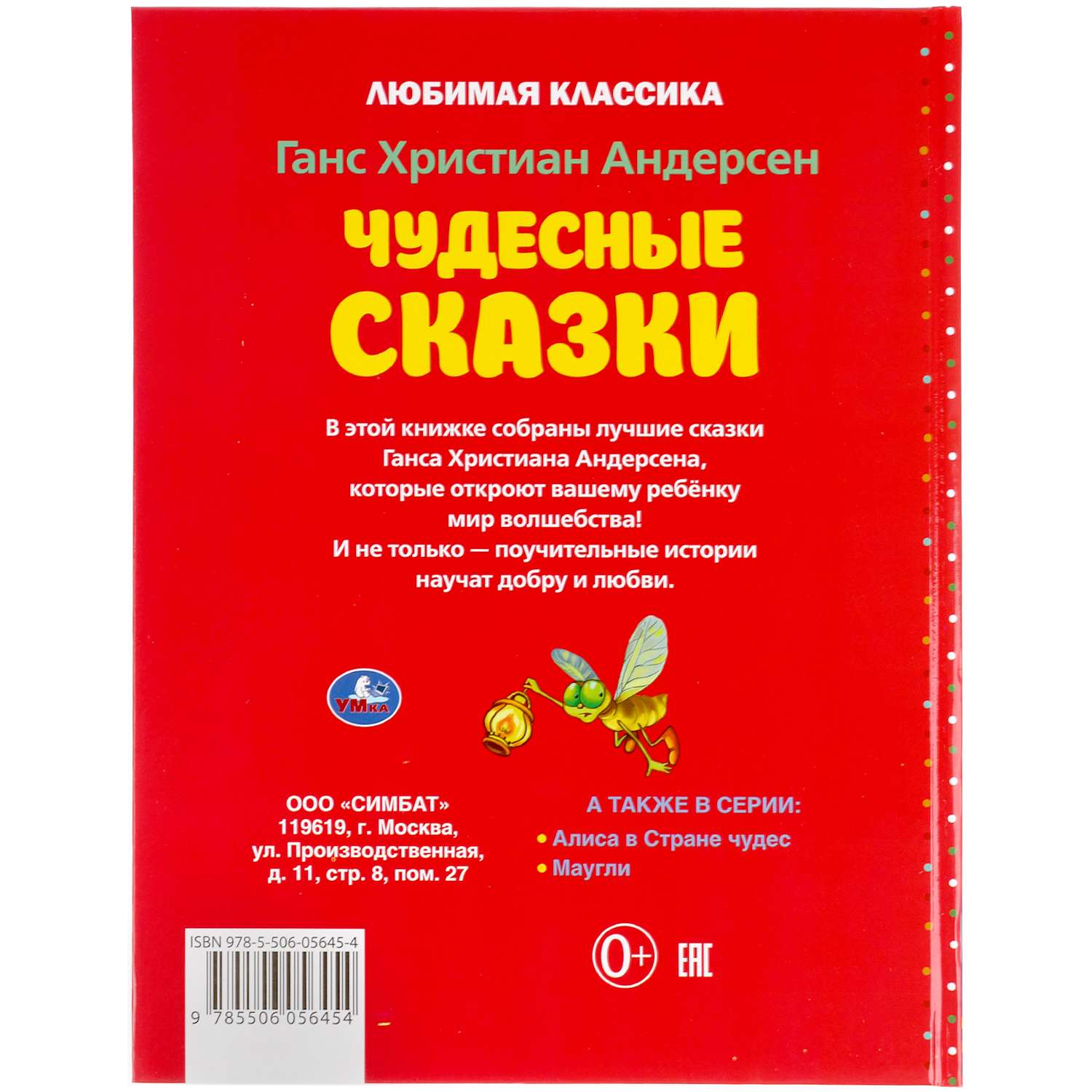 Книга УМка Чудесные сказки. Г.Х. Андерсен - фото 6