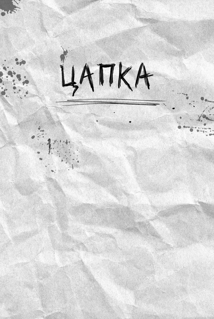 Книга Эксмо Плюшевая голова - фото 4