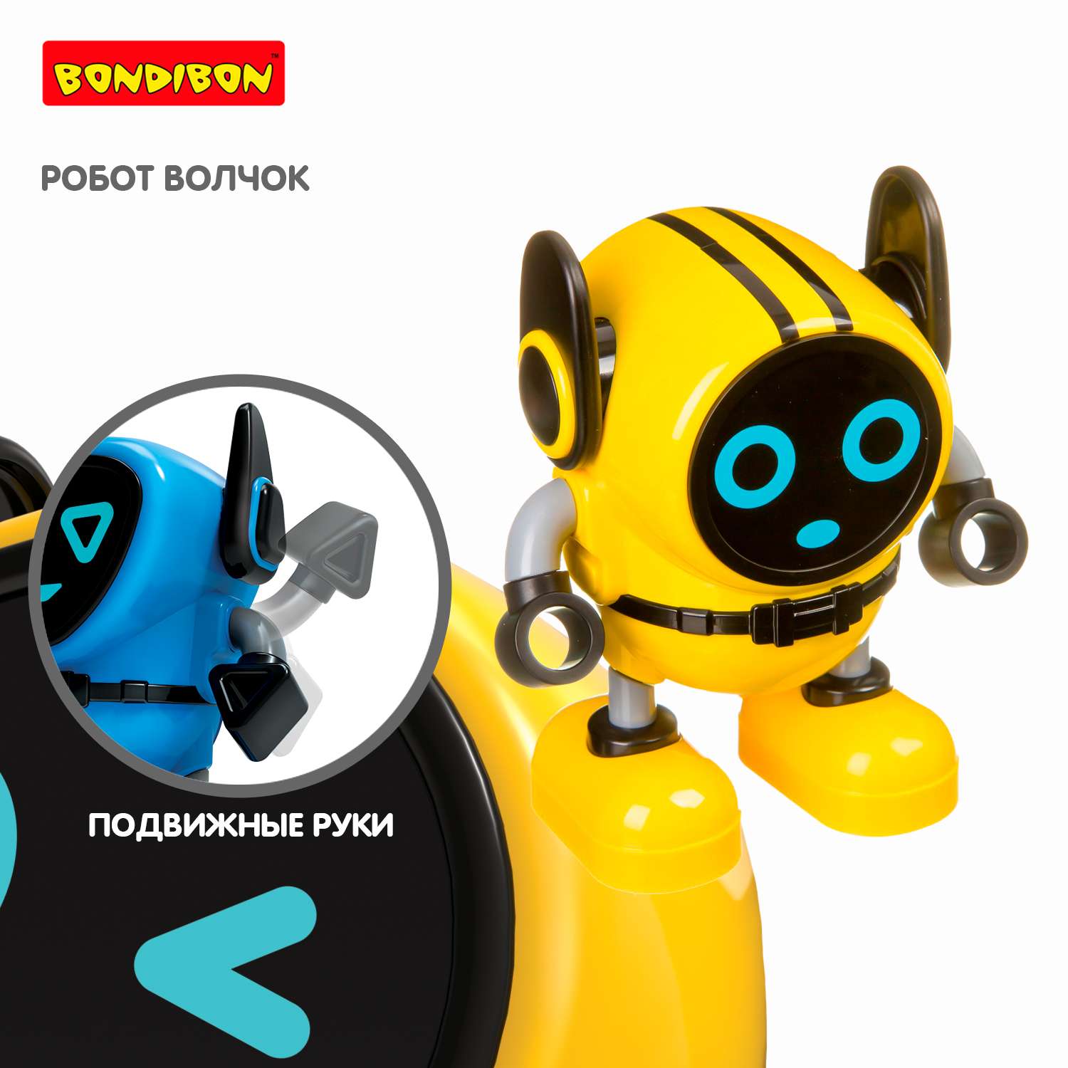 Робот-волчок BONDIBON с пусковым шнуром жёлтого цвета - фото 2