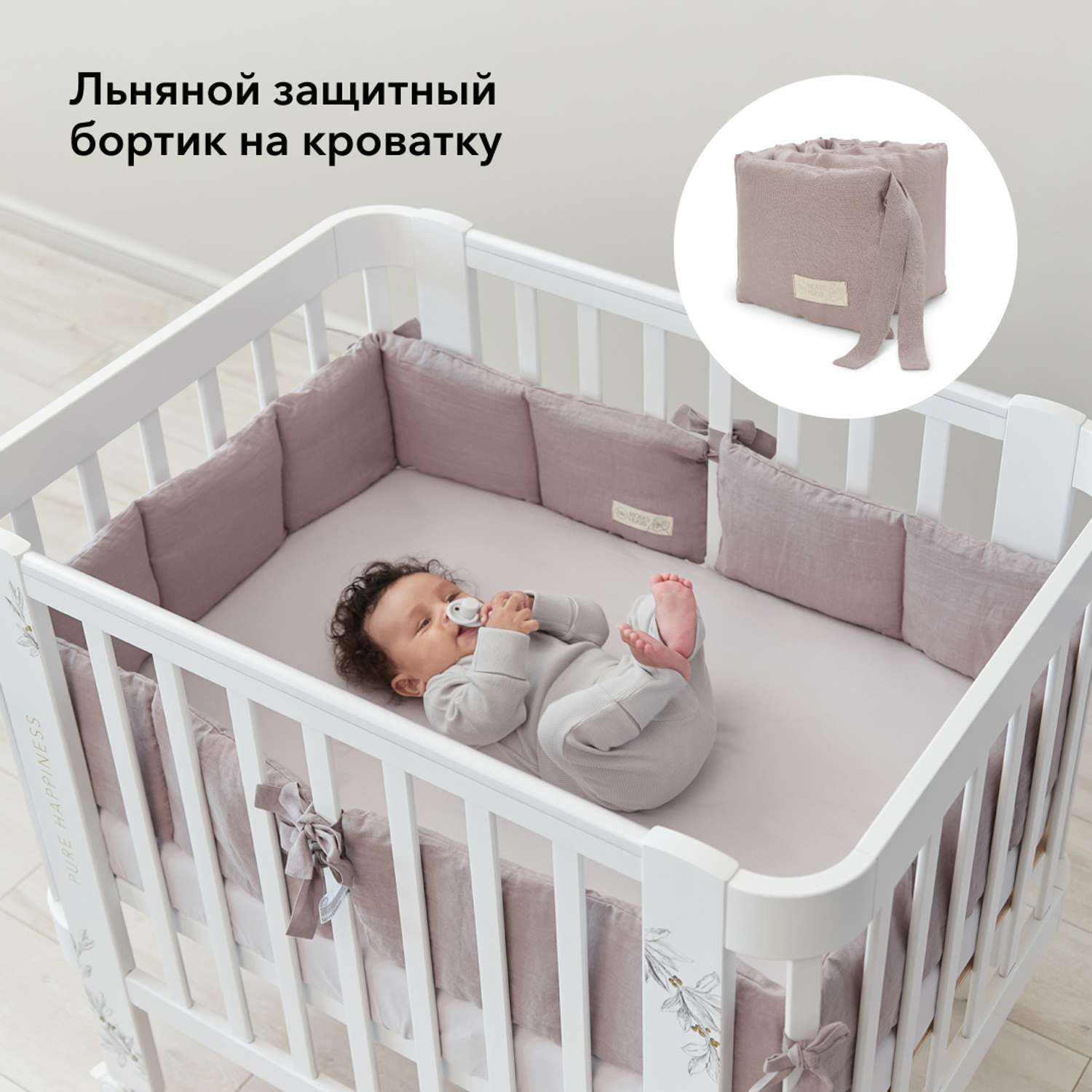 Бортики в кроватку для новорожденных