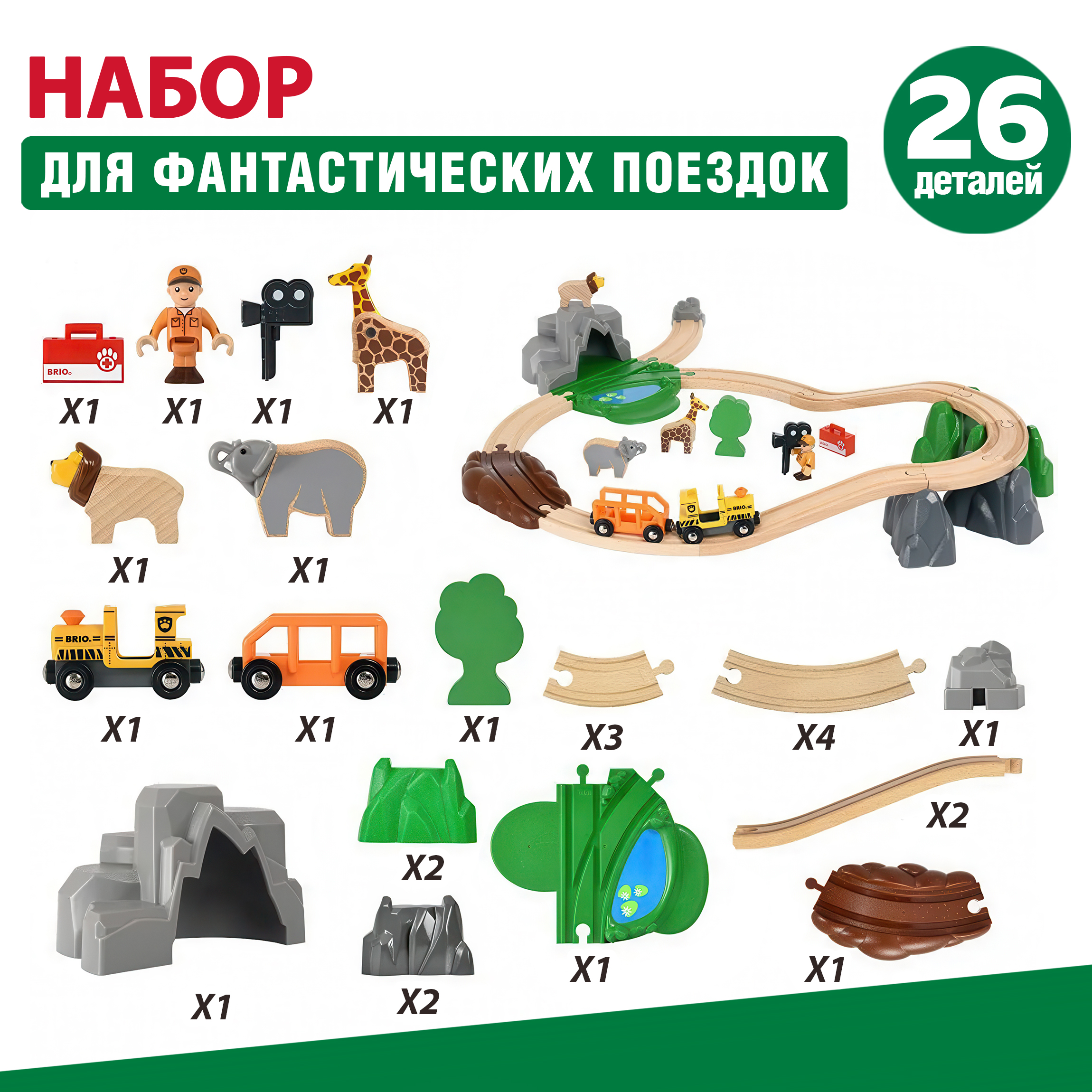 Набор железнодорожный Brio 69.8 см 33960 - фото 2