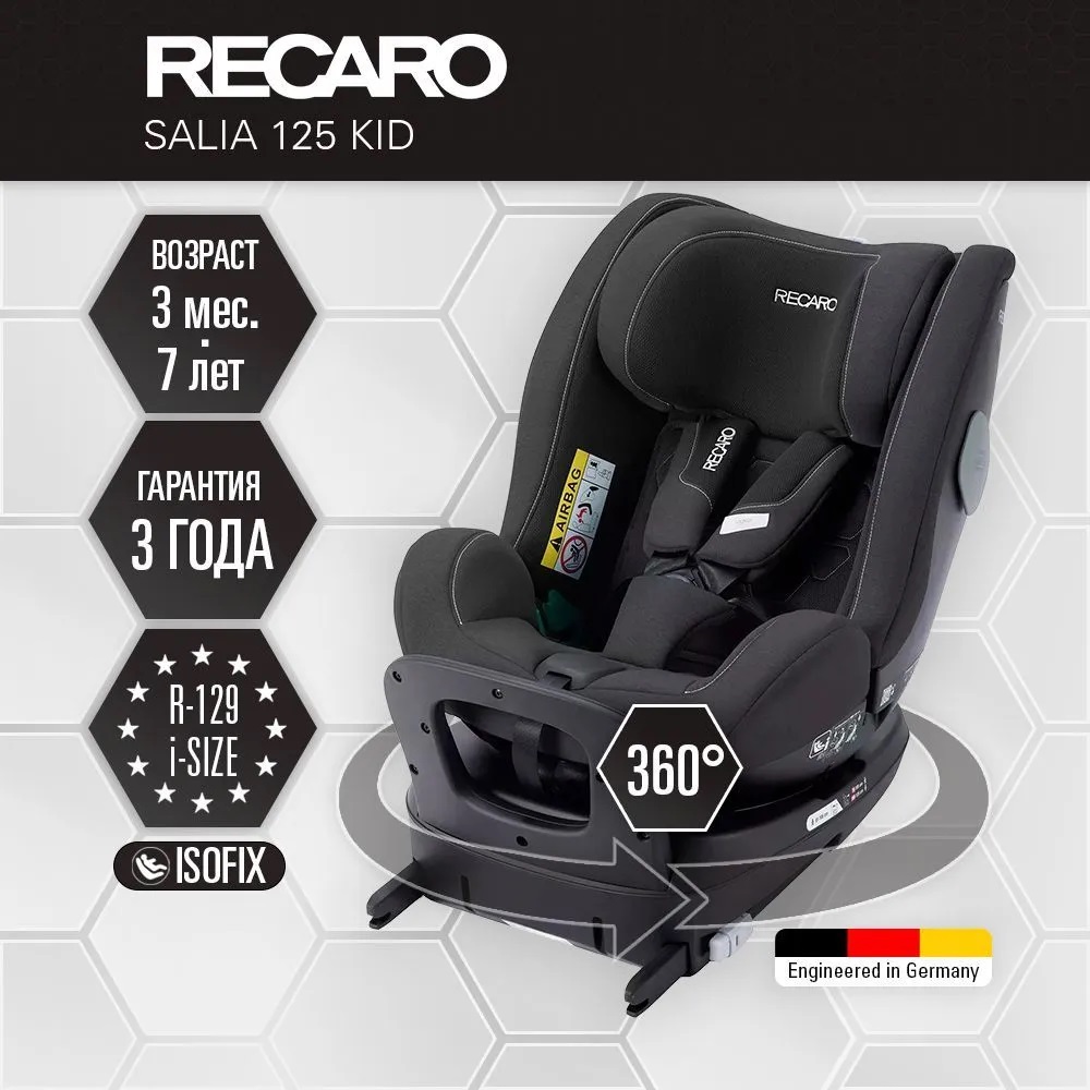 Автокресло Recaro Salia 125 KID Fibre Black с 3 месяцев до 7 лет - фото 1