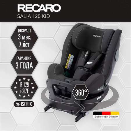 Автокресло Recaro Salia 125 KID Fibre Black с 3 месяцев до 7 лет