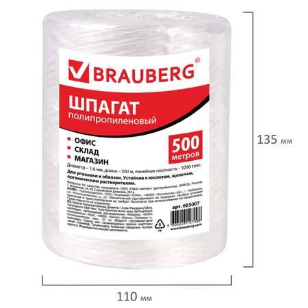 Шпагат Brauberg упаковочный полипропиленовый 500м