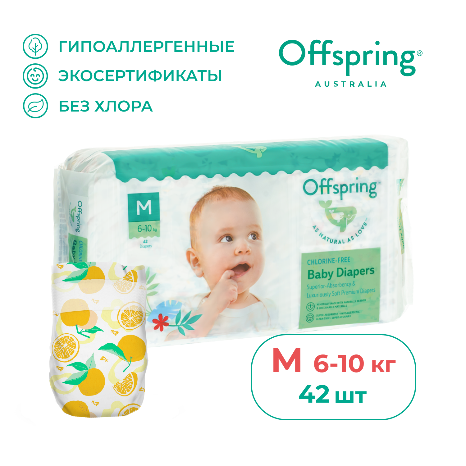 Подгузники Offspring M 6-10 кг 42 шт расцветка Апельсины - фото 1