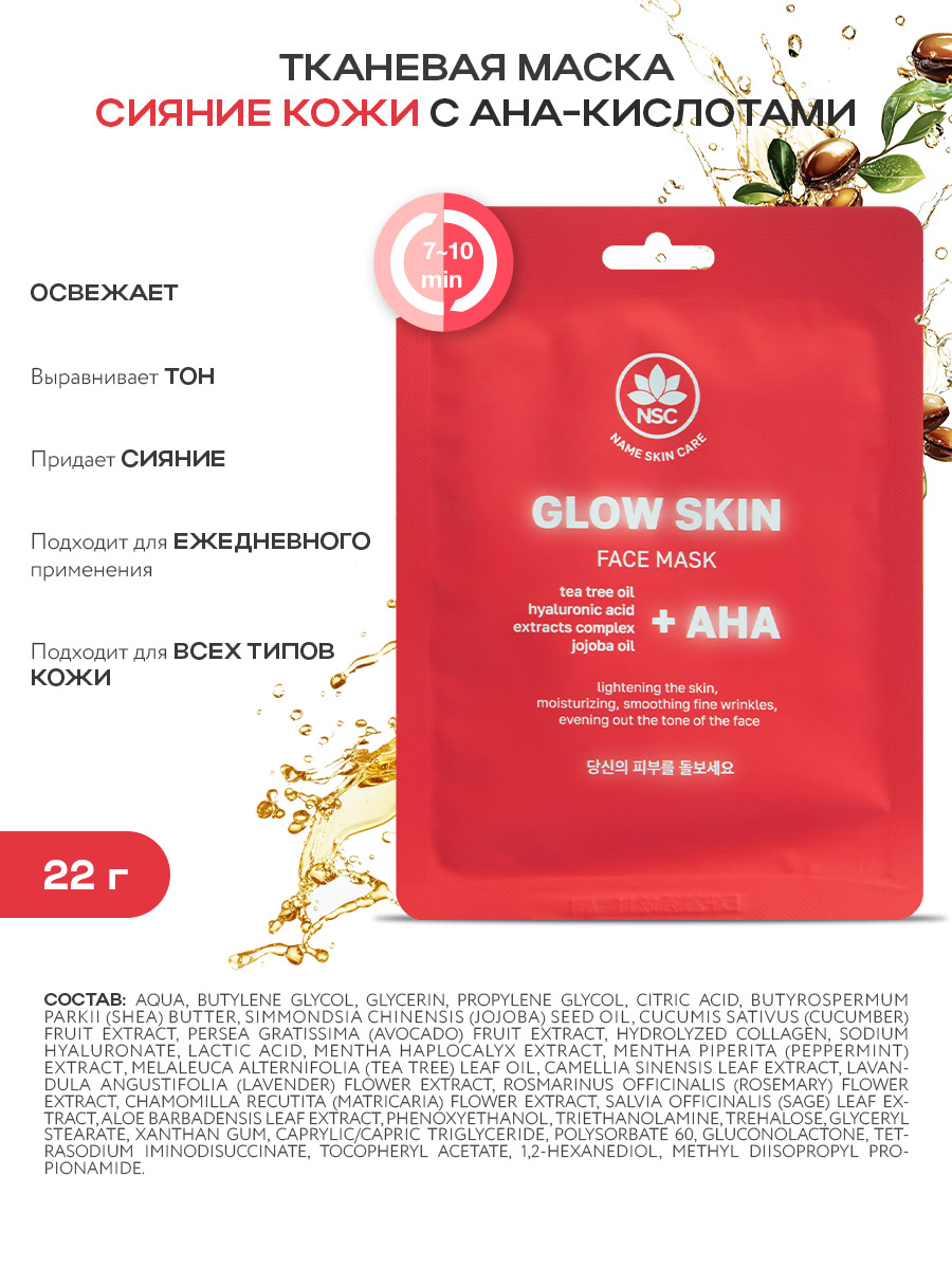 Маска для лица NAME SKIN CARE набор ассорти 25 шт Корея - фото 9