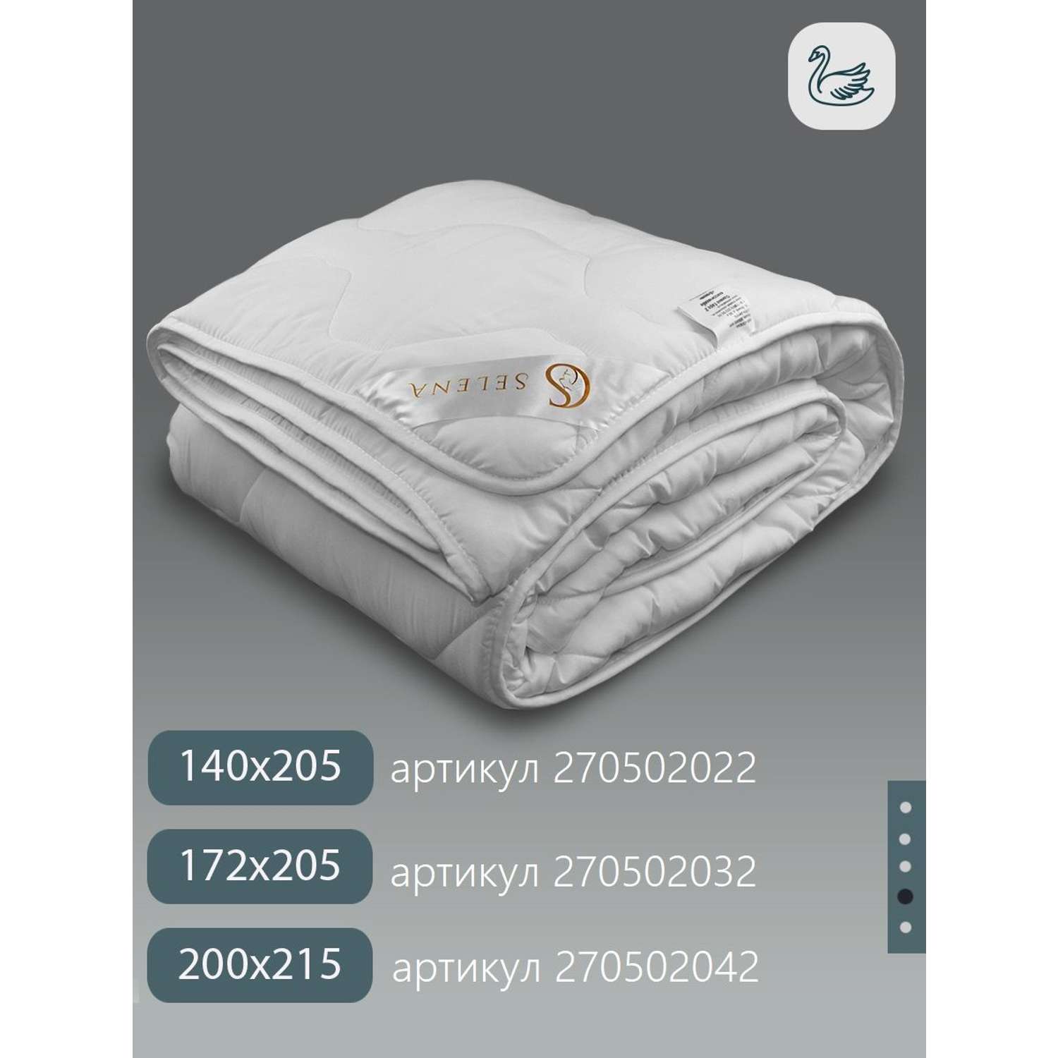 Одеяло SELENA Breeze 140х205 см микрофибра 100 % наполнитель лебяжий пух - фото 5
