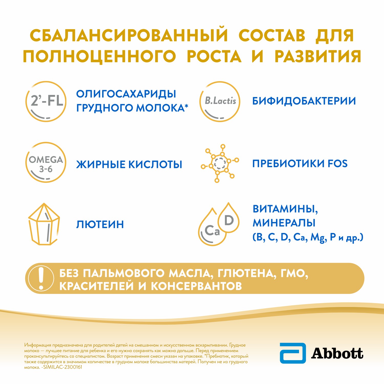 Смесь Similac Gold 1 400г с 0 до 6 месяцев - фото 5