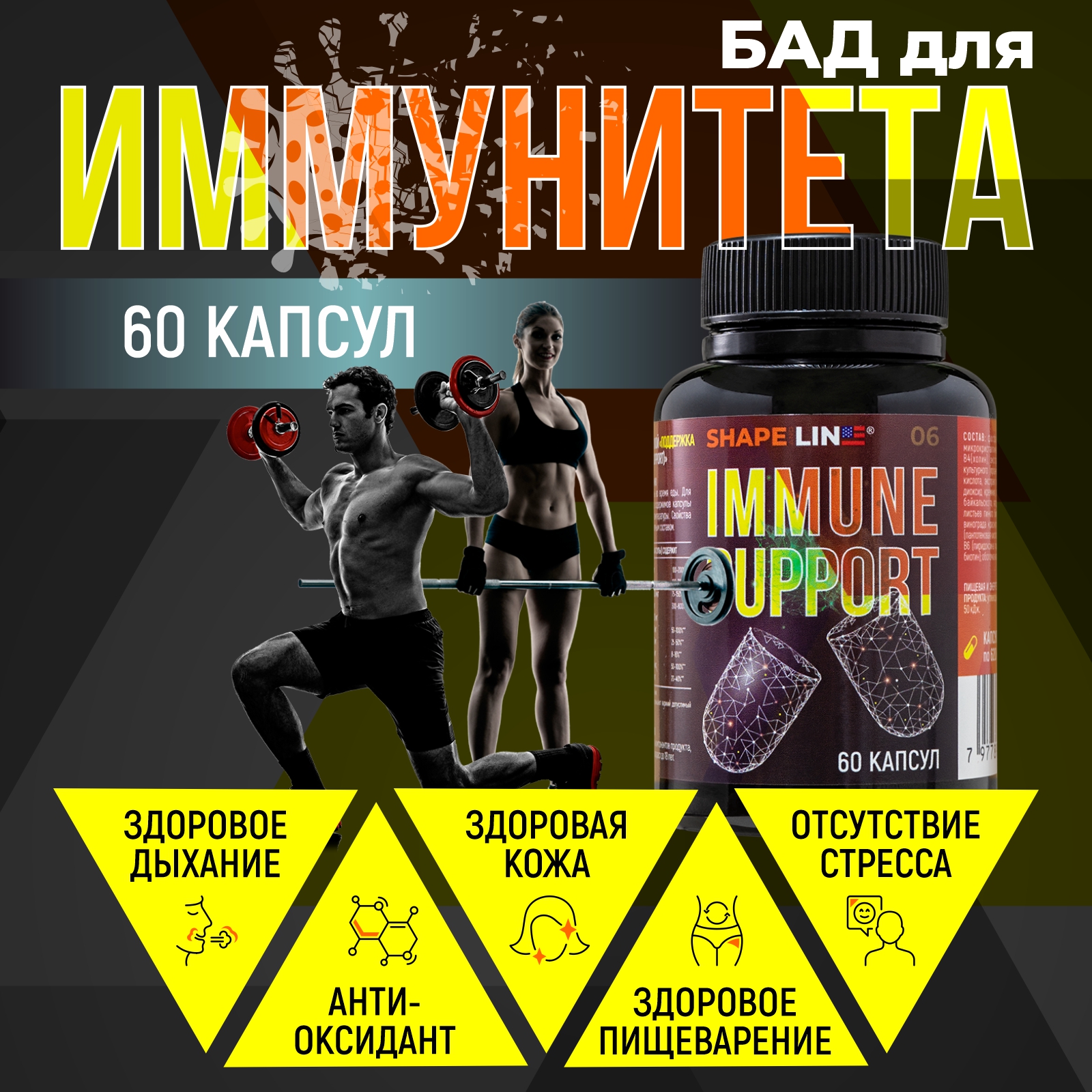 Витаминный комплекс Shape and Line Immune Support - фото 5