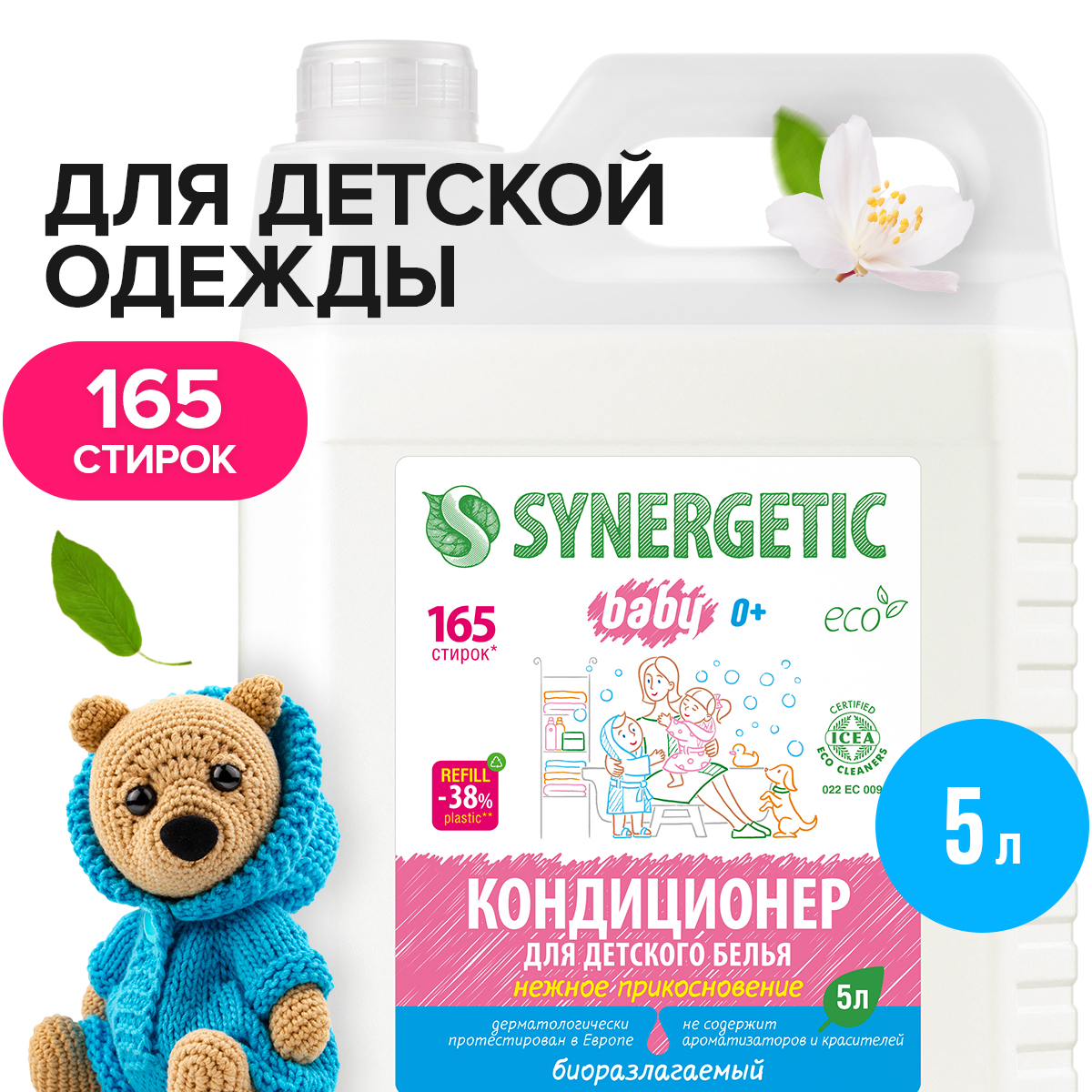 Кондиционер для детского белья Synergetic Нежное прикосновение гипоаллергенный без запаха 5л - фото 1