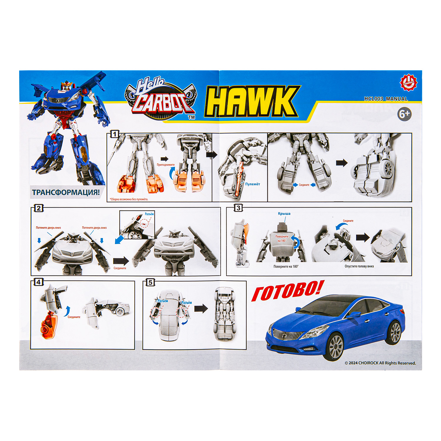 Игрушка Hello Carbot Hawk Трансформер 20см S1 42887 - фото 13