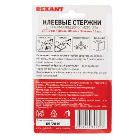 Клеевые стержни REXANT зеленые 09-1018